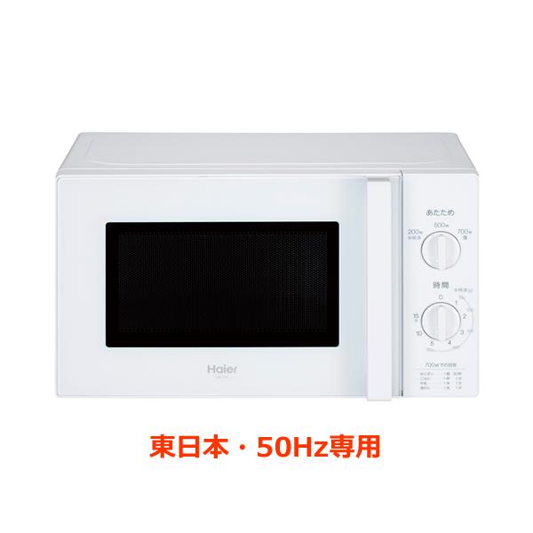 JM-17K-50-W ハイアール 17L 電子レンジ 50Hz専用 ホワイト JM-17K-50-W ハイアール 17L 電子レンジ 50Hz専用 ホワイト