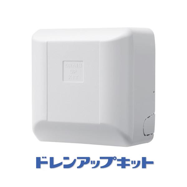 K-KDU573KS オーケー器材 ドレンアップキット 低揚程タイプ 1m 配管