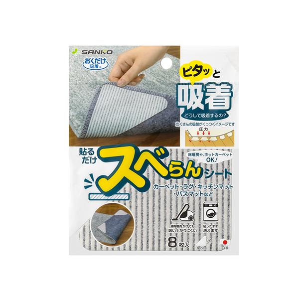 Li4973381140664 SANKO おくだけ吸着 貼るだけスベらんシート 8枚入 KY-92 すべり止めテープ