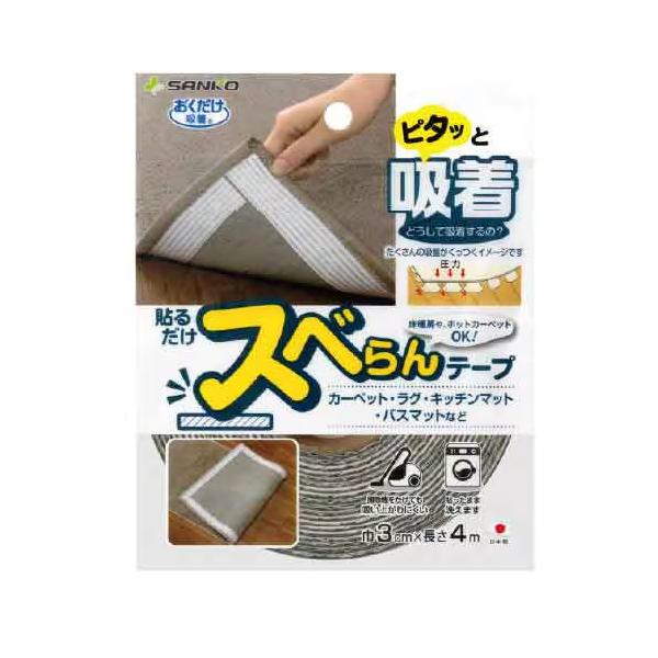 Li4973381140671 SANKO おくだけ吸着 貼るだけスベらんテープ 4m KY-93 すべり止めテープ