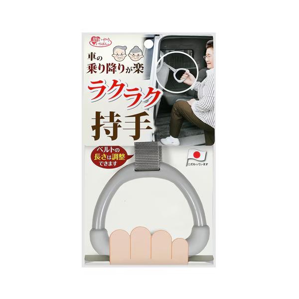 他サイト： Li4973381575091 SANKO 車の乗り降りが楽 ラクラク持ち手 CL-67 グレー 介護用品 車用品の商品画像