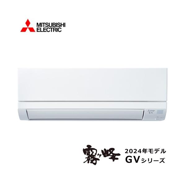 霧ヶ峰 MSZ-GV2224-W 三菱 2.2k ルームエアコン GVシリーズ