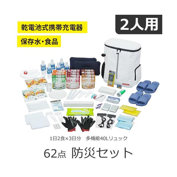 IRIS OHYAMA（アイリスオーヤマ） NBS2-62 防災セット食品付き 2人用