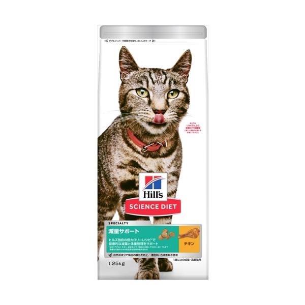 他サイト： P-0052742063508 日本ヒルズ・コルゲート サイエンス・ダイエット 減量サポート 1歳以上の成猫・高齢猫用 チキン 1.25kgの商品画像