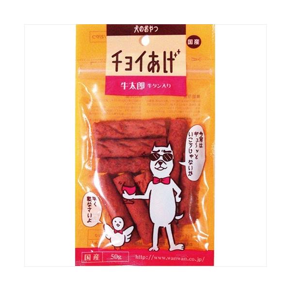 他サイト： P-4532066005263 わんわん チョイあげ 牛太郎 牛タン入 50gの商品画像