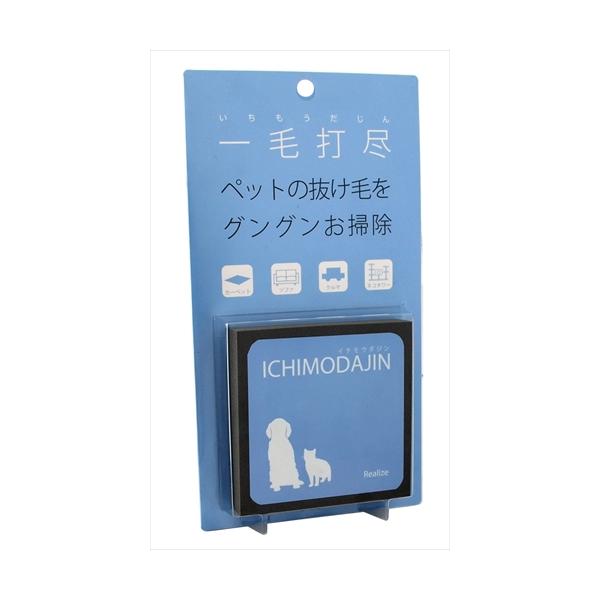 他サイト： P-4546555010027 リアライズ  一毛打尽　ソファ・カーシート用の商品画像