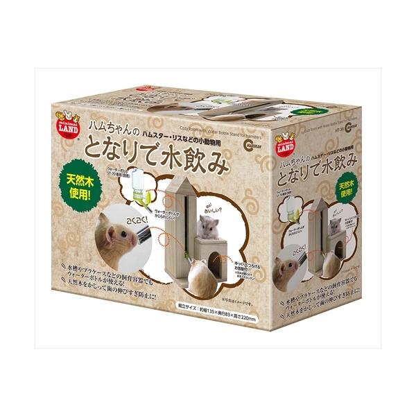 おうちと水飲み場を複合したハムスターハウスです。おうちでくつろいだり、上にのぼったり、かじったり、楽しさいっぱい。【ペット用品】【ＨＴ-36】