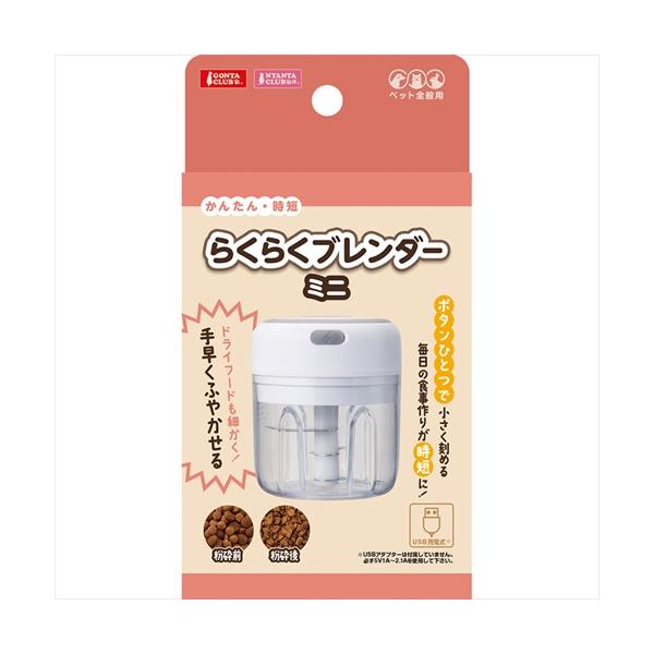 ボタンひとつで小さく刻める、毎日の食事作りが時短に！・ドライフードや食材を食べやすい大きさに！・細かくなったドライフードは水やミルクでふやかしやすくなる！・苦手な味のサプリメント等もまぜることができる！・安全装置で誤作動防止フタがカップから...