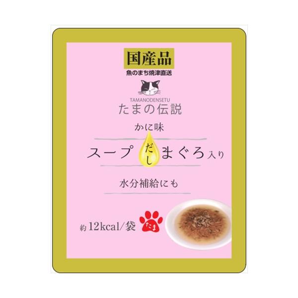 P-4953685201810  たまの伝説 スープだし まぐろ入り かに味 パウチ 40g
