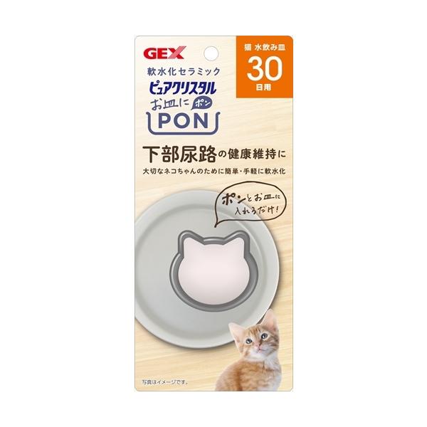 他サイト： P-4972547926333 ジェックス  ＰＣ　お皿にＰＯＮ　軟水　猫用　３０日の商品画像