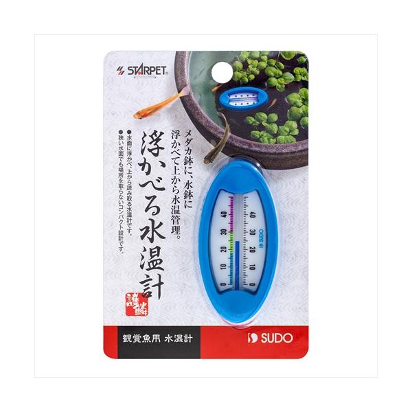 ・メダカ鉢や水鉢に浮かべ、上から読み取る水温計です。・狭い水面でも場所を取らないコンパクト設計です。