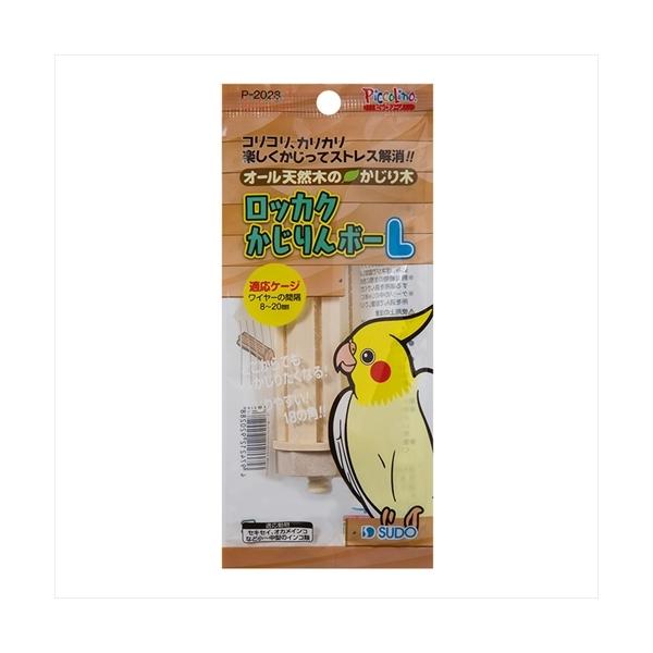・小型〜中型インコ類に適した天然木を使用した六角形のかじり木です。・かじったり、かじりたくなる18の角が小鳥たちのストレス解消に適しています。・取付部分(ボルト、ナット、ワッシャー)もすべて木製ですので、本体をかじりすぎても安心。【ペット用...