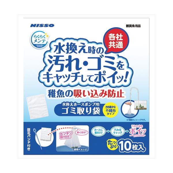 手を汚さず細かなゴミをキャッチ！袋をホースの排水口に取り付けてイヤ〜な汚れをキャッチします。