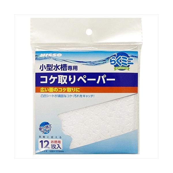 小型水槽専用お掃除用品「らくミニメンテシリーズ」。水槽内のコケや汚れをふき取ります。