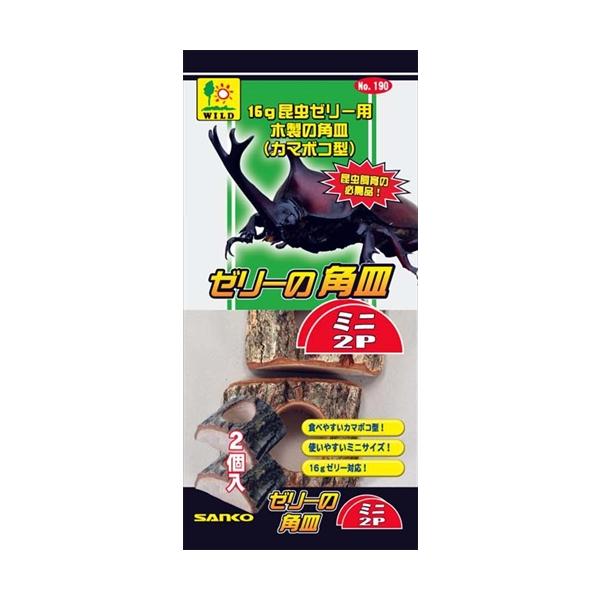 かまぼこ型で安定度抜群！16gゼリー対応。ゼリーの角皿よりさらにミニサイズのとっても使い勝手の良い角皿。ミニケースをパーテーションで仕切っても個別に設置可能！