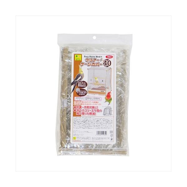 羽やホコリ、エサ殻の飛び散りを軽減！小鳥がよく見えるクリアーな本体とお部屋が明るくなるカラーパイピング！イージーホームバード40シリーズにピッタリサイズ。正面は部分テープで簡単開閉可能。天面スリットからケージの取っ手が取り出せる。