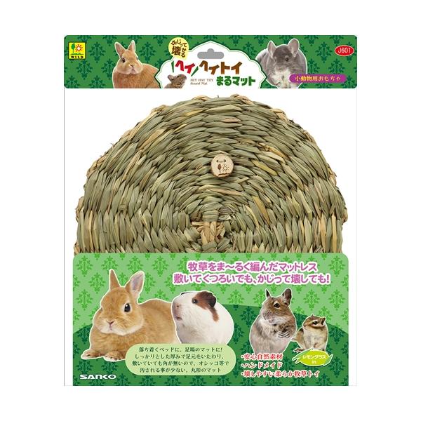 ・落ち着くベッドや足場のマットに！落ち着くベッドや足場のマットに！しっかりした厚みで足元をいたわり、敷いていても角が無いので、オシッコ等で汚されることが少ない、丸形のマットです。・安心の自然素材をハンドメイド。・壊しやすい柔らか牧草トイ。・...