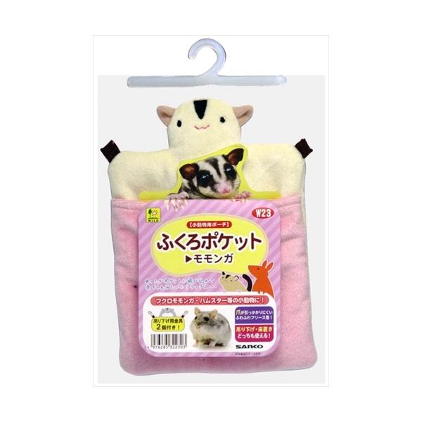 あったかポケットに飛び込んで、赤ちゃんみたいにリラックス・・・。吊り下げ、床置きどちらでも使える、スッポリはいれるフクロモモンガ型ポーチです。