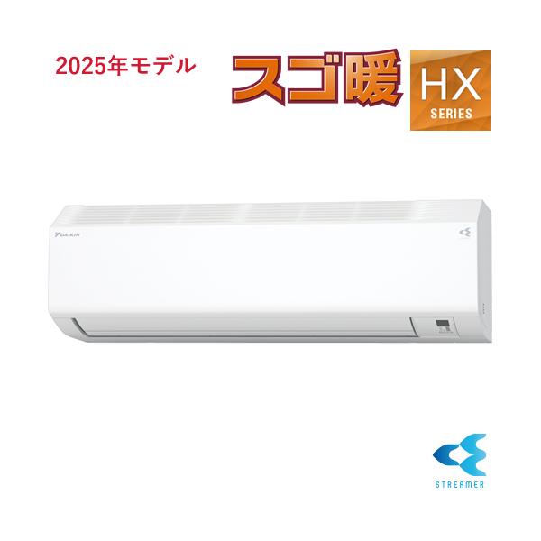 S285ATHP-W ダイキン 2.8k ルームエアコン スゴ暖 HXシリーズ ホワイト おもに10畳用 単相200V