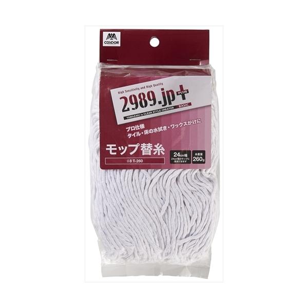他サイト： Y-4903180175772 山崎産業 ２９８９．ｊｐ＋　水拭きモップ替糸♯８　Ｔ−２６０の商品画像