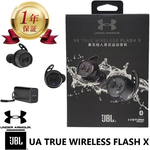 当店1年保証】 JBL UNDER ARMOUR 完全ワイヤレスイヤホン UA TRUE WIRELESS FLASH X Bluetooth ブルートゥース イヤフォン 防水 IPX7 : ua-flashx : カデンサプライ - 通販 - Yahoo!ショッピング 当店1年保証】 JBL UNDER ARMOUR 完全ワイヤレスイヤホン UA TRUE WIRELESS FLASH X Bluetooth ブルートゥース イヤフォン 防水 IPX7 : ua-flashx : カデンサプライ - 通販 - Yahoo!ショッピング