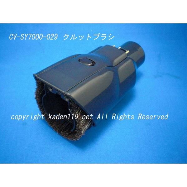 日立 日立掃除機用クルットブラシCV-SY7000-029 : カデンの救急