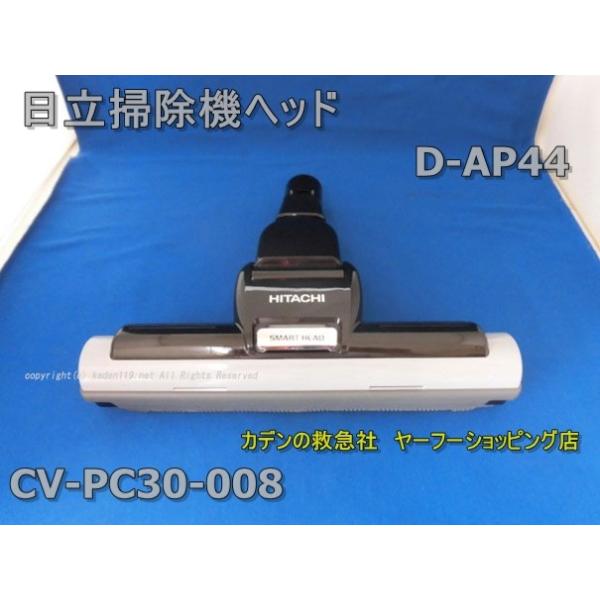 HITACHI-日立掃除機ヘッド（吸い込み口）D-AP44-GR(CV-PC30-008)