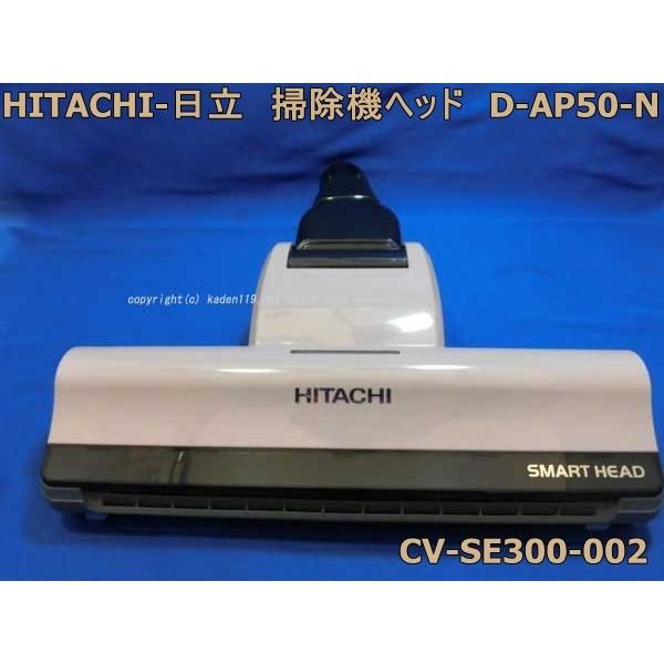 掃除機 パーツ 日立 d-ap50の人気商品・通販・価格比較 - 価格.com 掃除機 パーツ 日立 d-ap50の人気商品・通販・価格比較 - 価格.com