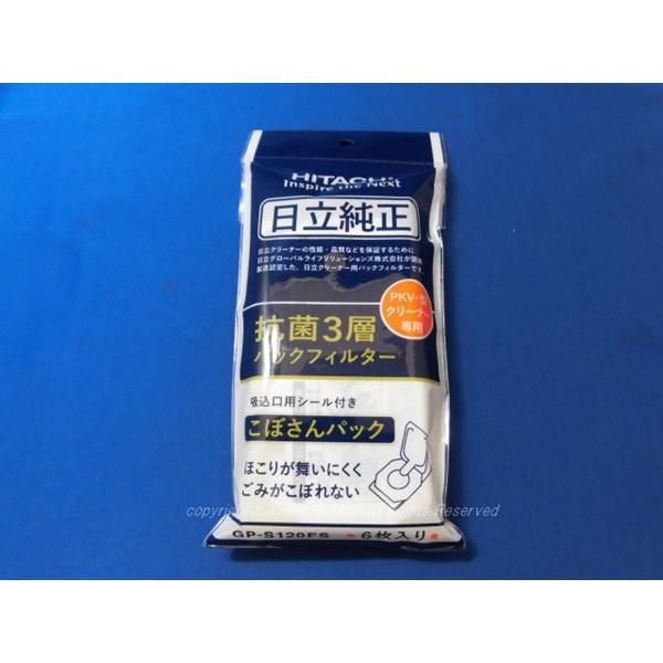 日立純正　パックフィルター　GP-S120FS セット 日立（HITACHI） 【ネコポス対応品】日立掃除機用純正紙パック