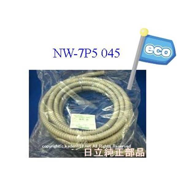 日立（HITACHI） 日立洗濯機お湯取りホース7M：NW-7P5-045 : カデンの