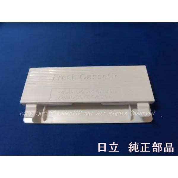 日立（HITACHI） 日立冷蔵庫 真空室チルドのフレッシュカセット：R