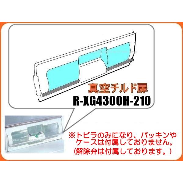 栄養いきいき 真空チルドV 日立-HITACHI真空チルドトビラ：R