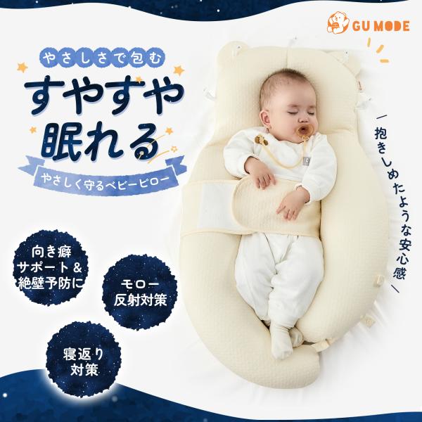 対象年齢：0-24カ月 (個人差あり)参考質量：約1.056kg (個体差あり)素材：表地: 綿30% + ポリエステル70% (接触面 綿100%)裏地: リヨセル36% + ポリエステル64% (3Dエアメッシュ)詰め物: ポリエステル...