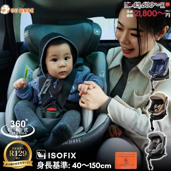 対象年齢：新生児 0歳〜12歳まで適合規格：新安全基準R129商品サイズ：45×52×60cm（若干の誤差はございます）梱包サイズ：54×45.5×58cm（若干の誤差はございます）商品重量：約12kg梱包重量：約13.4kg素材 ：プラス...