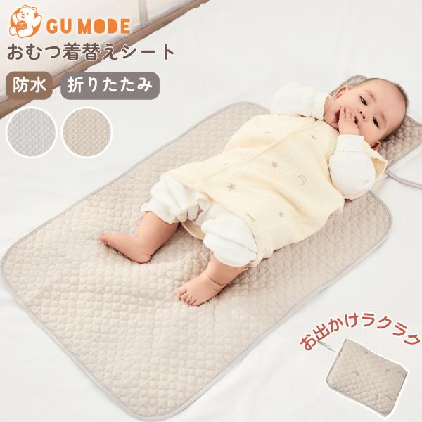 商品名：GU MODE ベビー防水敷きパッド (イブル綿100%/裏面防水/丸洗いOK)カラー：グレー / ベージュサイズ：本体 約70x50cm、収納時 約20x18cm (採寸方法により誤差あり)素材：表面: 綿100% (イブル生地)...