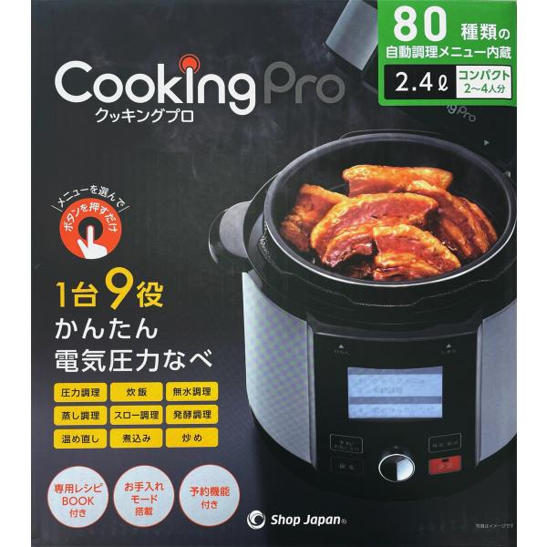 即納！【送料無料】ショップジャパン クッキングプロ V2 電気圧力鍋