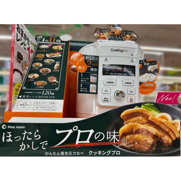 ショップジャパン 即納！ショップジャパン クッキングプロ V3
