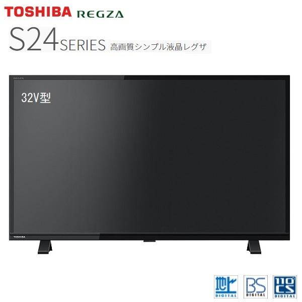 TOSHIBA REGZA 液晶テレビ 2020モデル　32V TOSHIBA TVS REGZA 液晶テレビ REGZA レグザ V35Nシリーズ [ 32V