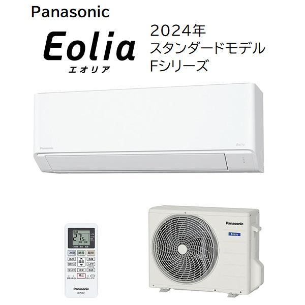 エオリア パナソニック 6畳相当エアコン CS-224DFL-W(クリスタル エオリア パナソニック 6畳相当エアコン CS-224DFL-W(クリスタル