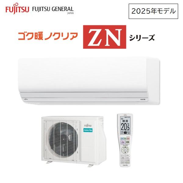 ゴク暖nocria 富士通ゼネラル 20畳相当 暖房強化型エアコン「ゴク暖