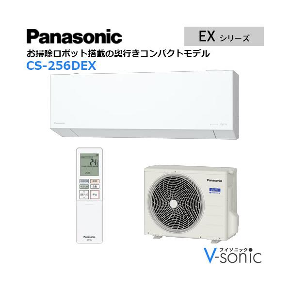パナソニック 8畳相当エアコン CS-256DEX-W(クリスタルホワイト／2026年モデル)