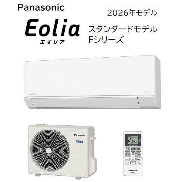パナソニック 8畳相当エアコン CS-256DFL-W(クリスタルホワイト／2026年モデル)