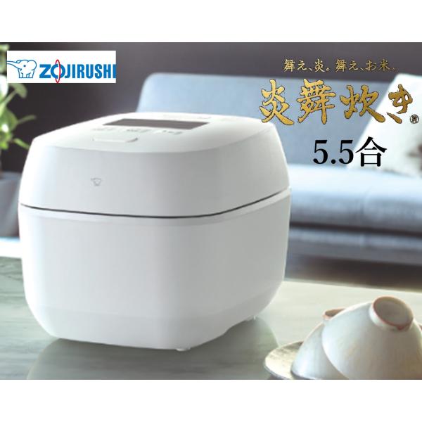 炎舞炊き 即納します 象印 NX-AA10 WZ 白 圧力IH炊飯ジャー 5.5合 炊飯