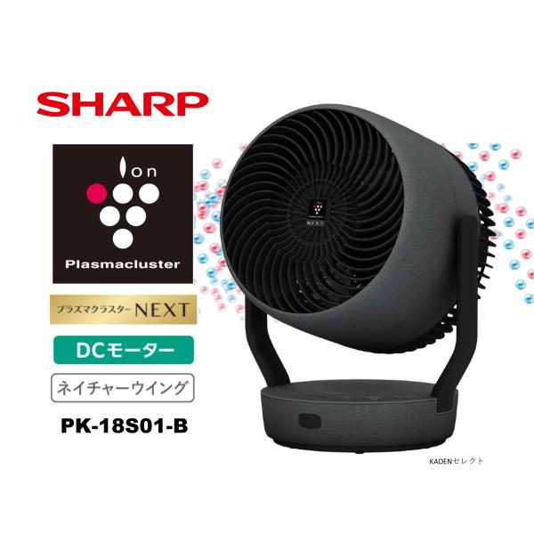 SHARP NEXT サーキュレーター ブラック PK-18S01-B Amazon | シャープ サーキュレーター PK-18S01-B 大風量 低騒音
