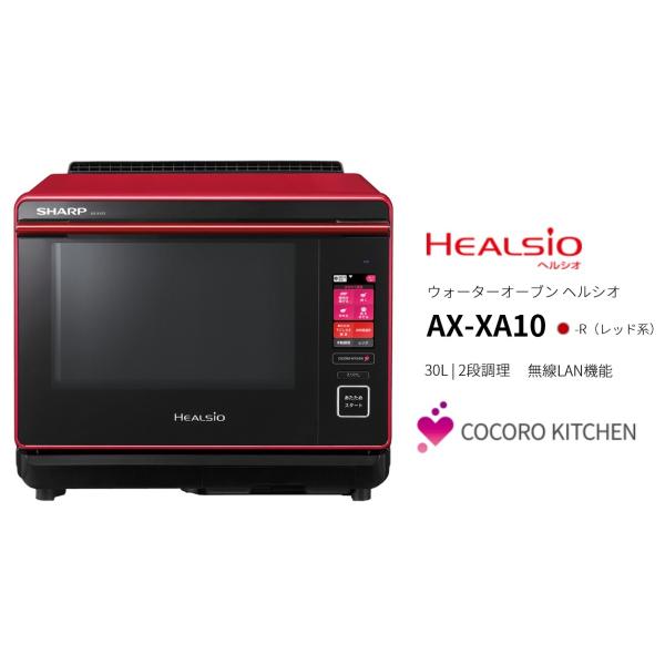 シャープ ヘルシオ AX-XJ600-R レッド