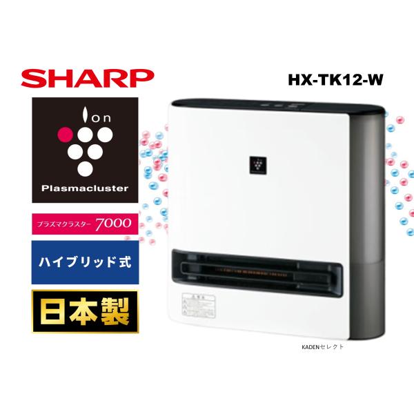 プラズマクラスター 即納します シャープ HX-TK12-W 加湿 プラズマクラスター 即納します シャープ HX-TK12-W 加湿