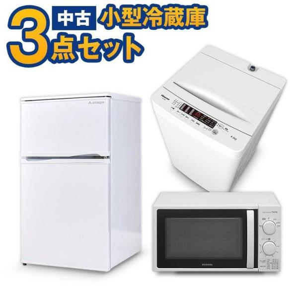 おまかせ家電【２点セット】_洗濯機・電子レンジ（19〜21年式）-