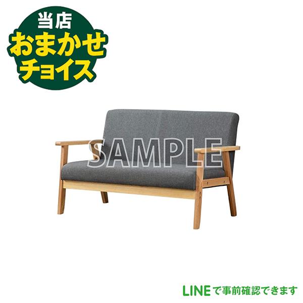 当店おまかせチョイス 中古 2人掛けソファー 東京 埼玉 神奈川 千葉 