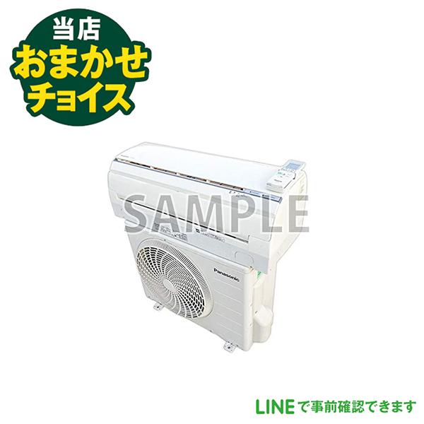 当店おまかせチョイス 中古エアコン 8畳〜10畳用(2.5kw) 標準取付工事 