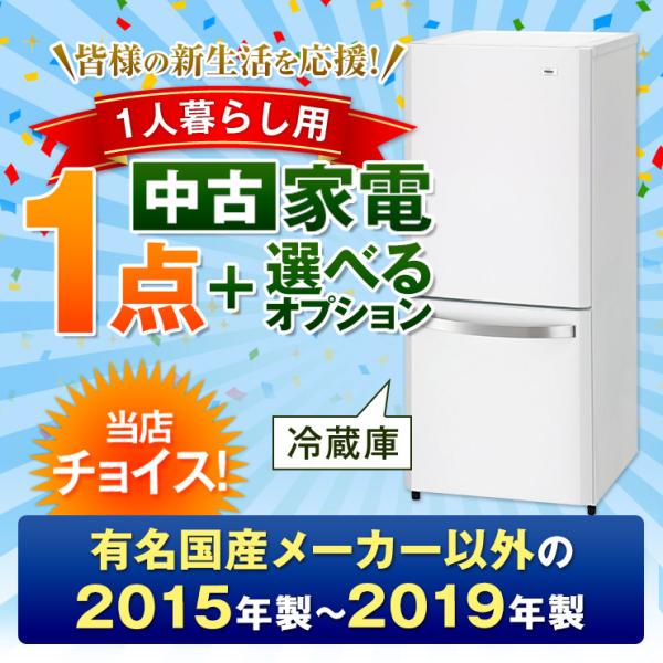 格安人気 冷蔵庫 有名国産メーカー以外 15年 19年 自社配達のみ 家電セット オプションの電子レンジやテレビが追加購入可能 Www Afwakm Com